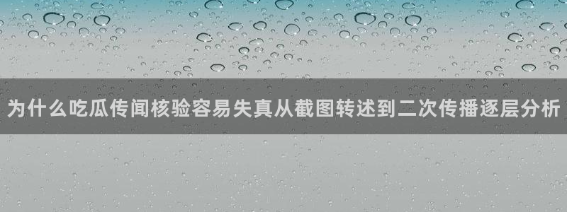 网络黑料证据梳理