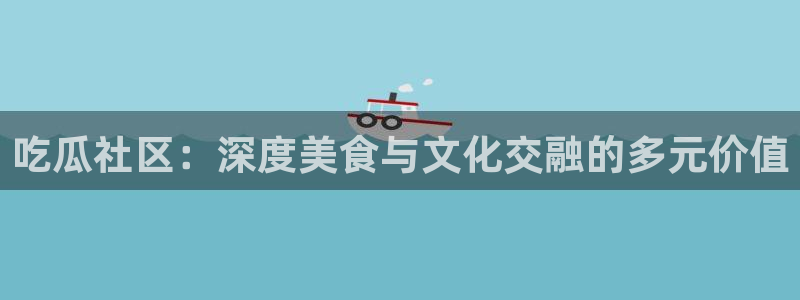 黑料揭秘原始来源