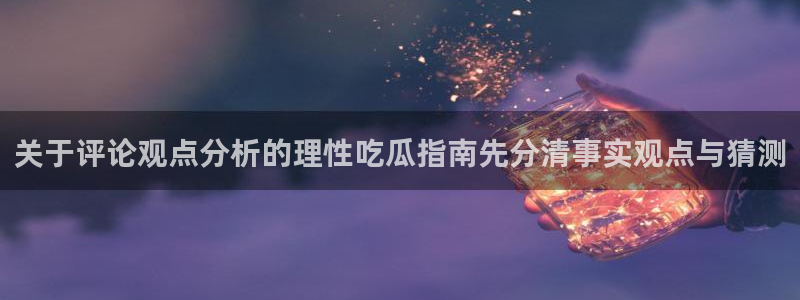 黑料曝光原始来源