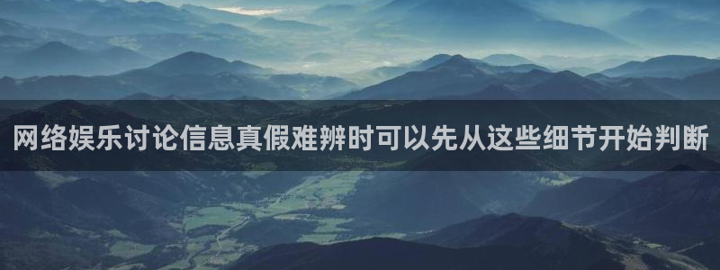 网红黑料真伪核验