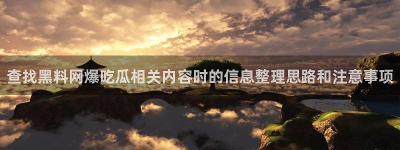 最新黑料后续进展