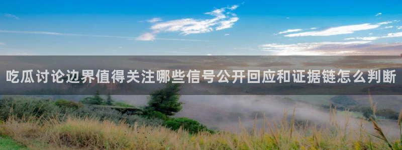 黑料事件证据梳理